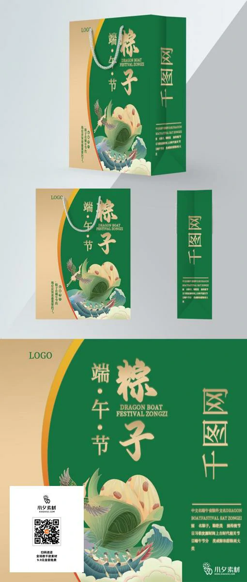 中国传统节日端午节包粽子划龙舟礼品手提袋包装设计插画PSD素材 【001】